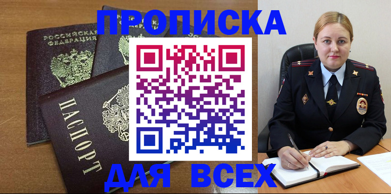 прописка для работы в Гусь-Хрустальном